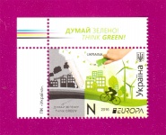 2016 ����� ����� ������. Europa. Th�nk green ��� � �������